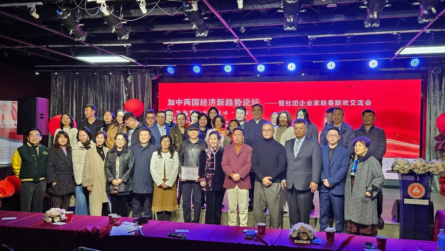 加中两国经济新趋势论坛暨社团企业家新春联欢交流会在列治文成功举办