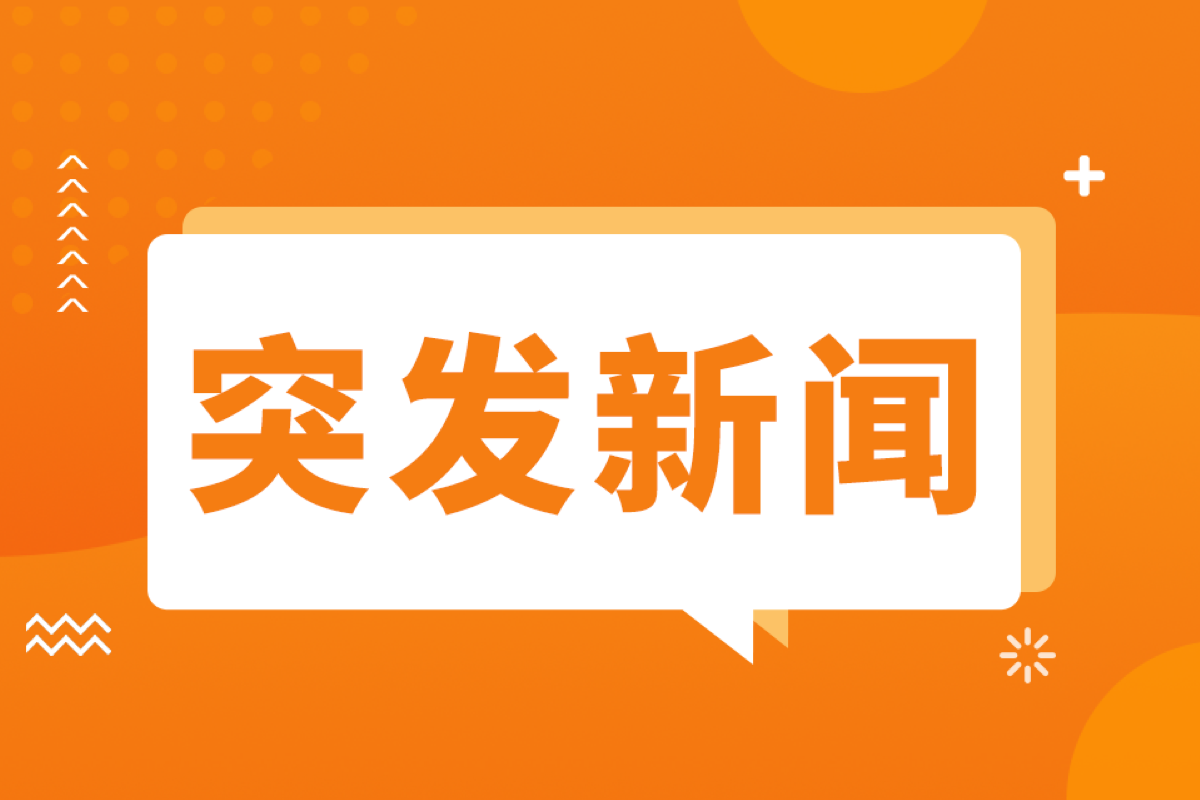 日本刚刚传来重量级消息！日本国会下周将召开特别会议 事关日本央行加息