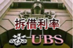 10月26日新加坡银行间同业拆借利率