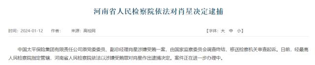 肖星被逮捕，太平“不太平”