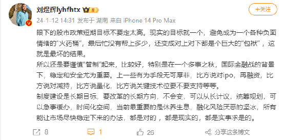 刘煜辉：当前股市最重要的是休养生息，让市场尽快稳定下来的办法都是对的