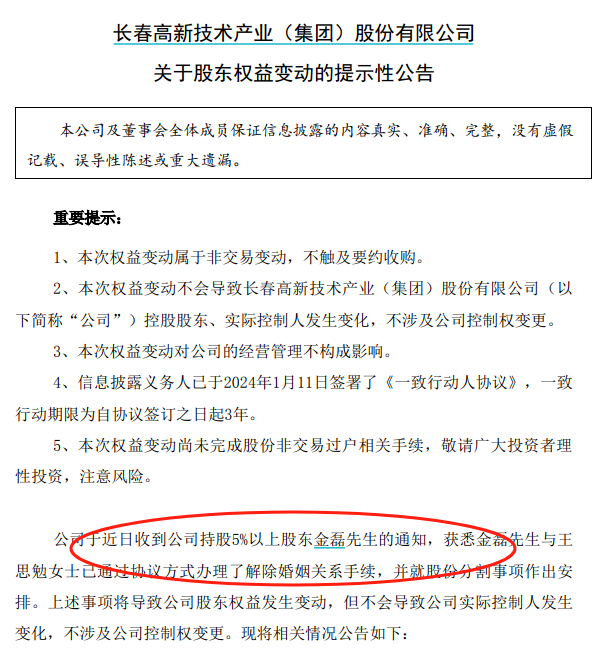 A股再现天价离婚案！“东北药茅”灵魂人物离婚，前妻分得40亿股票， 股价被“吓”崩，一天内市值蒸发超34亿元！股民调侃：被迫随份子