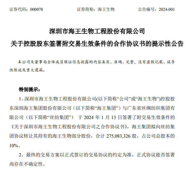 “混改”迈出关键一步？海王生物17.46亿商誉压顶，拟8.61亿元引国资入场