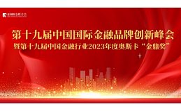 重磅大奖花落谁家？亚洲财金联合会揭晓—第十九届中国金融行业“金鼎奖”获奖企业名单