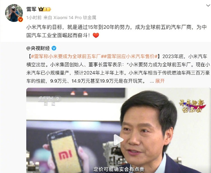 雷军再提小米汽车全球前五目标