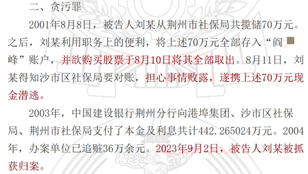 建设银行一员工贪污70万元拟用于炒股，担心事情败露潜逃22年