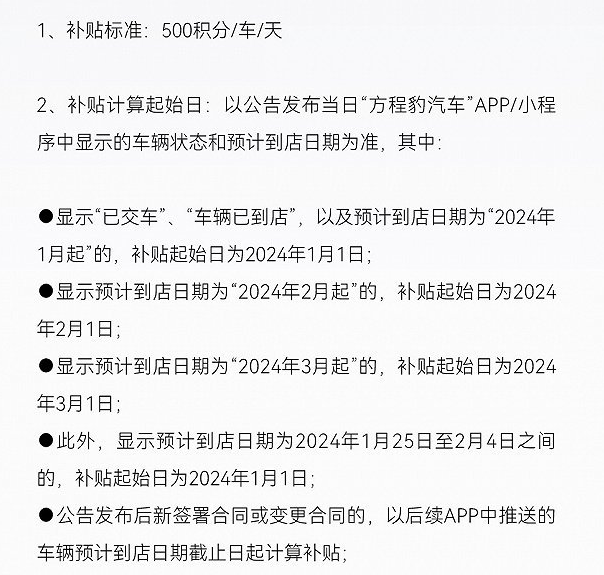 比亚迪方程豹：为豹5云辇旗舰版客户提供延迟交付补贴