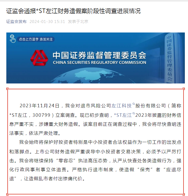 A股史上最贵ST股翻车！证监会一锤定音，涉嫌重大财务造假，号称研制芯片“对标英伟达”！股价最高涨幅超800%，最终一地鸡毛