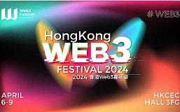香港特别行政区财政司司长陈茂波已确认出席2024香港Web3嘉年华