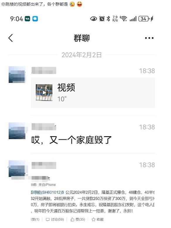 炒股加杠杆亏掉250万跳楼？股民回应：没到想不开的地步，期待隆基绿能回到40