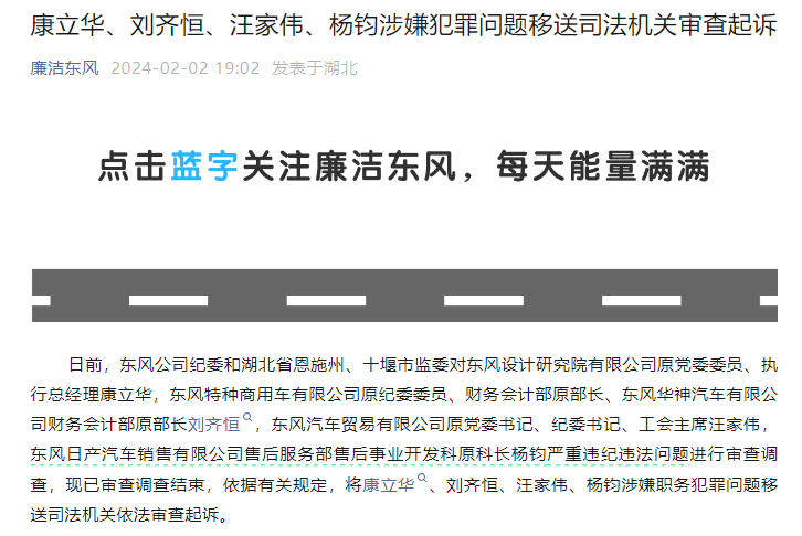 5000亿车企突发！4人涉嫌犯罪，“反腐第一车企”重拳出击，大力反腐背后，中报净利润值创下2009年新低