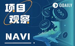 解析Sui生态流动性协议龙头NAVI：NAVX借贷+LSD双轮驱动