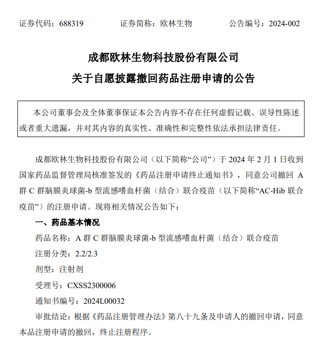 国内首款难造？欧林生物AC-Hib联合疫苗上市受挫，业绩股价双跌下新增长点待寻