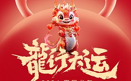 太一集团2024甲辰龙年恭贺新春