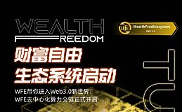 展现真正的技术：TCI基金会玩转双通证经济 把控下一风口