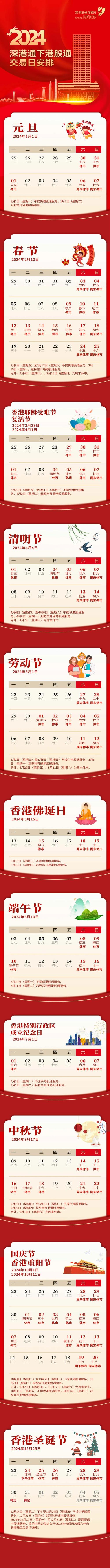 港股通2024年交易日历-FX168财经网