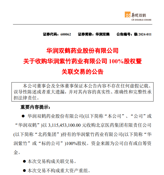 半年不到再抛收购议案！华润双鹤31亿元溢价收购避孕药龙头，股价一度跌超6%