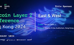 Bitcoin Layer 2 香港主题峰会首批参会项目方和资本方确认邀您参与共建开源技术规范库