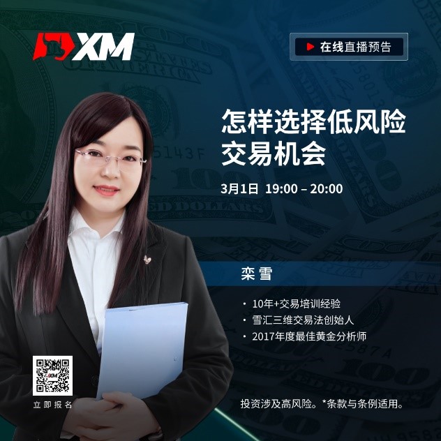 XM中文在线直播课程，今日预告