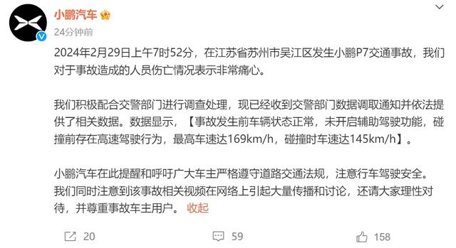 高速飙车失控飞出道路 小鹏汽车发布苏州P7事故通报