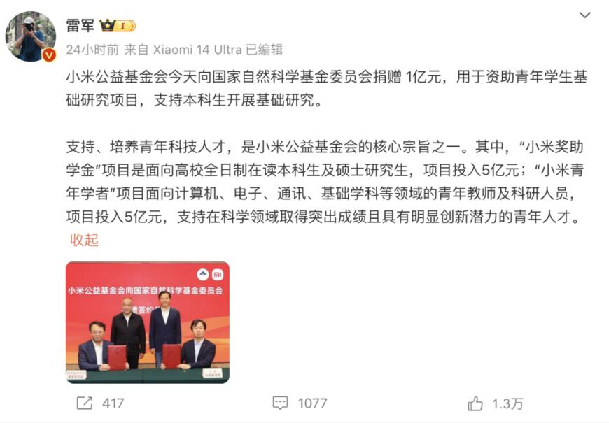 雷军发文！捐赠1亿元