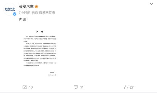 长安汽车紧急声明！，回应“自燃”视频
