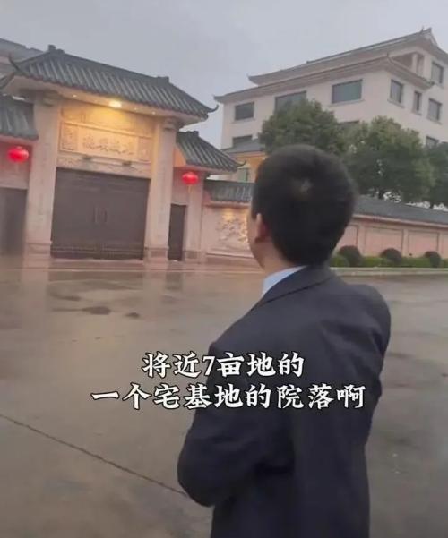 村干部坐拥60亩地盖高楼别墅？官方通报