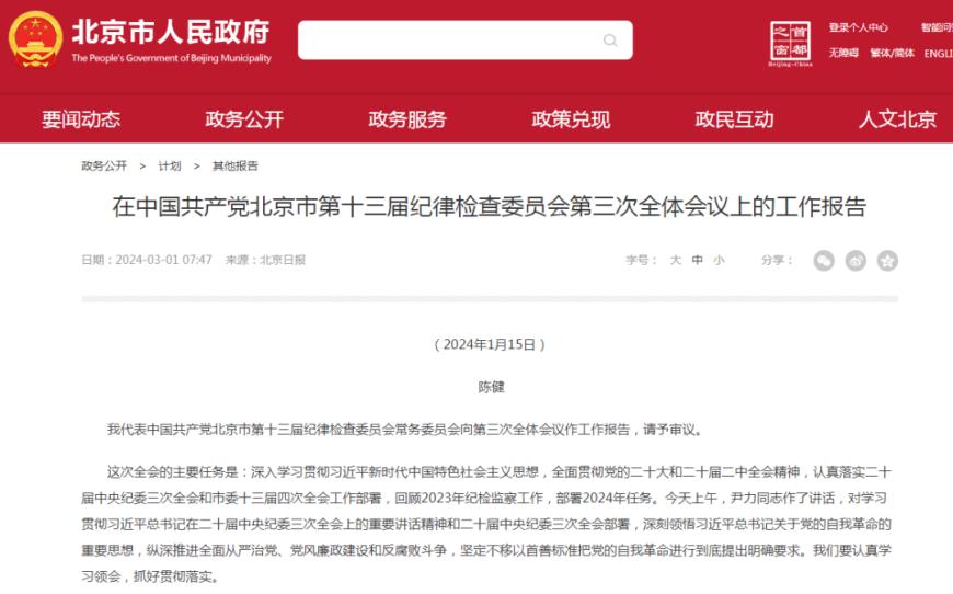 北京银行原董事长闫冰竹已被查