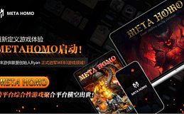 METAHOMO：引领玩家至游戏世外桃源的创新区块链游戏平台