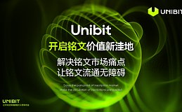 Unibit：串起铭文、面向意图的BTC L2的发展脉络