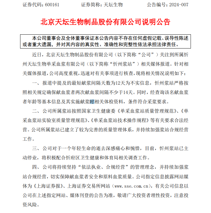 最短“卖血”间隔为12天，19岁少年有偿献血16次猝死？A股“血制品龙头”卷入其中，紧急回应