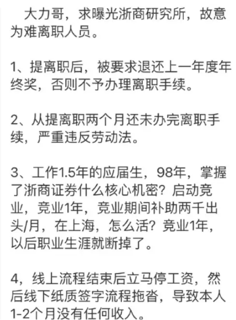 为难应届生、追讨“忠诚奖”，浙商证券连曝大瓜！明星所长邱冠华曾喊“让员工辛苦心不苦”，浙江最大券商怎么了？