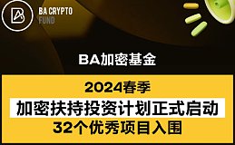 BA 加密货币基金推出 2024 年春季加密支持投资计划