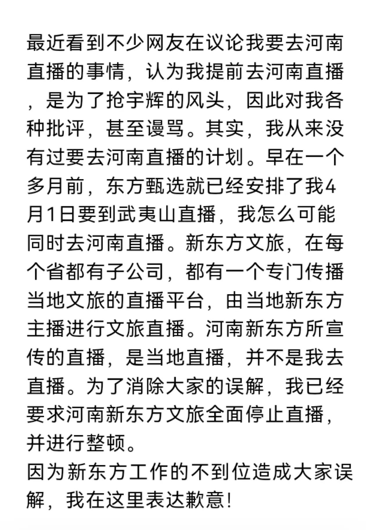 俞敏洪辟谣去河南直播抢董宇辉风头，董宇辉：和俞老师之间沟通一直很畅快，很开心，我很惜福