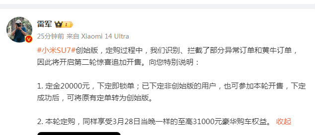 小米汽车将开启第二轮追加开售