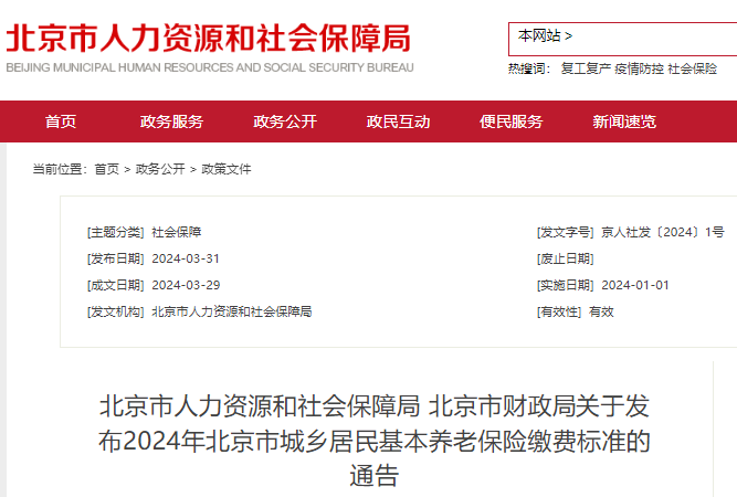 最低1000最高9000，涉及180万人，北京发布2024城乡居民基本养老保险缴费标准