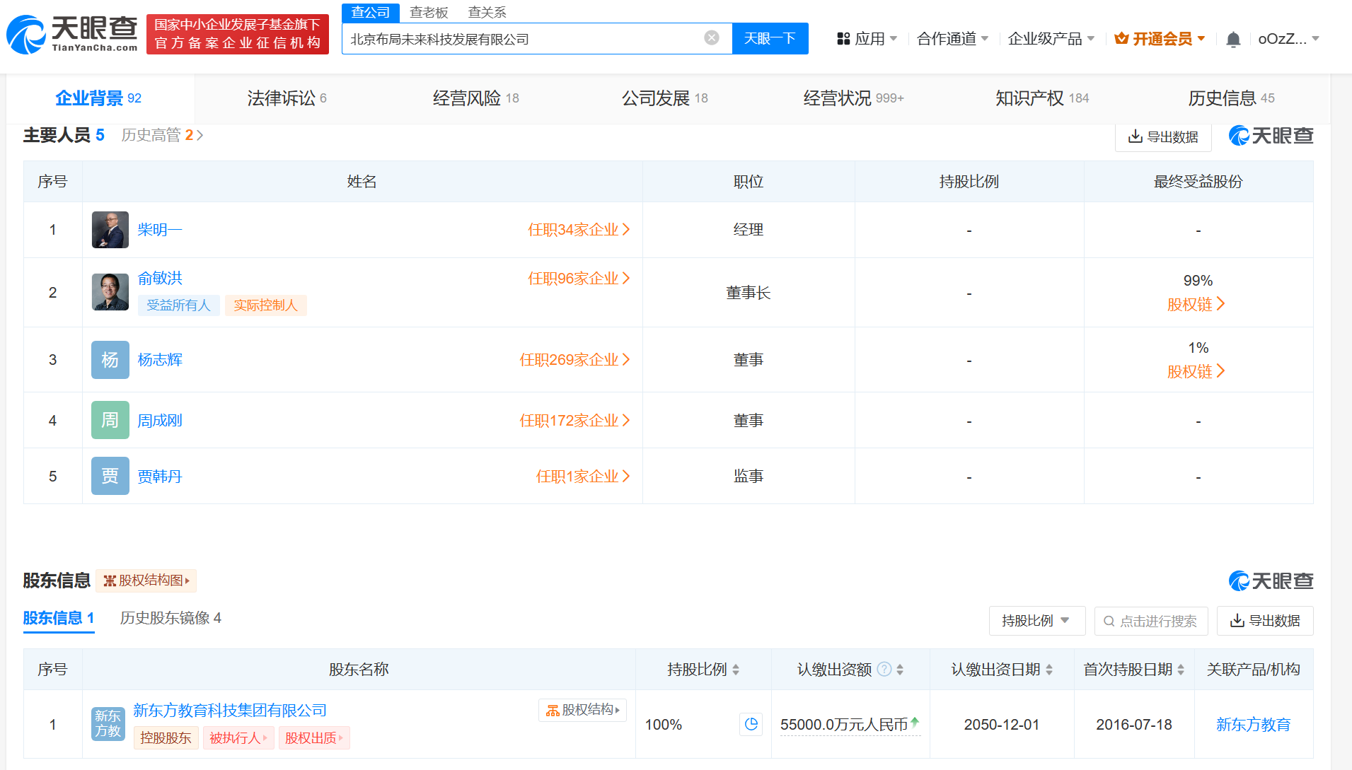 新东方旗下公司因问题地图被警告