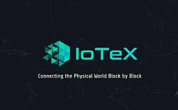 IoTX币种崭露头角