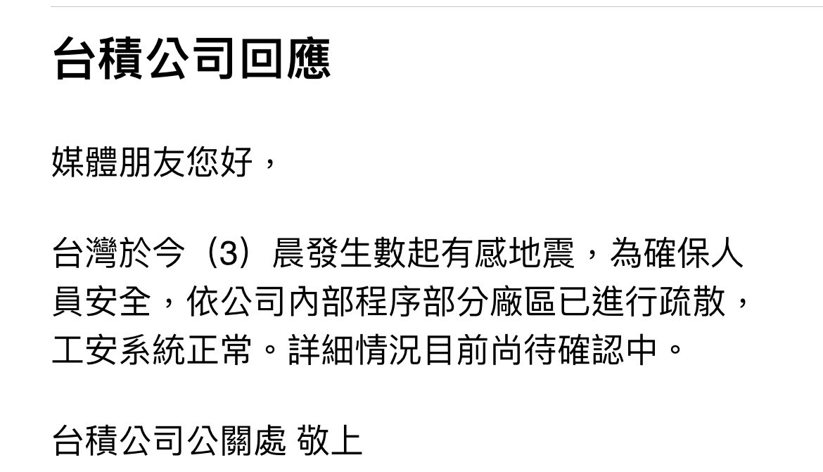 目前来看地震对台积电影响不大，