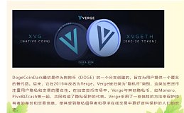 XVG：揭秘隐私加密货币的崛起与前景