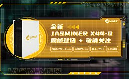 JASMINER X44系列新品发布：迎接牛市繁荣 塑造数字未来