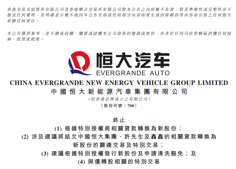 造车5年亏超1100亿，交付1389辆车！许家印和恒大汽车“滑稽”造车，金主痛下决心，“救命钱”没了