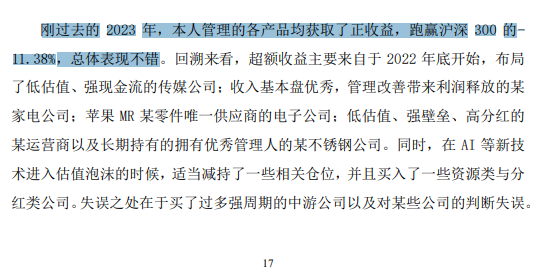 基金年报再现“千字小作文”，林庆自夸遭基民犀利质疑：“空谈无用，业绩为王！”