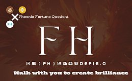 凤凰FH众筹活动将2024年4月15号截止 博饼交易所4月16日正式上线