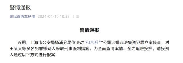 惊爆！“和合系”幕后资管大佬已失踪长达7月之久 上海公安局杨浦分局警情通报