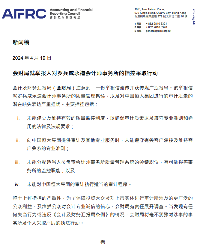 普华永道刚报警，香港会财局便官宣调查！维护公众对会计专业诚信的信心