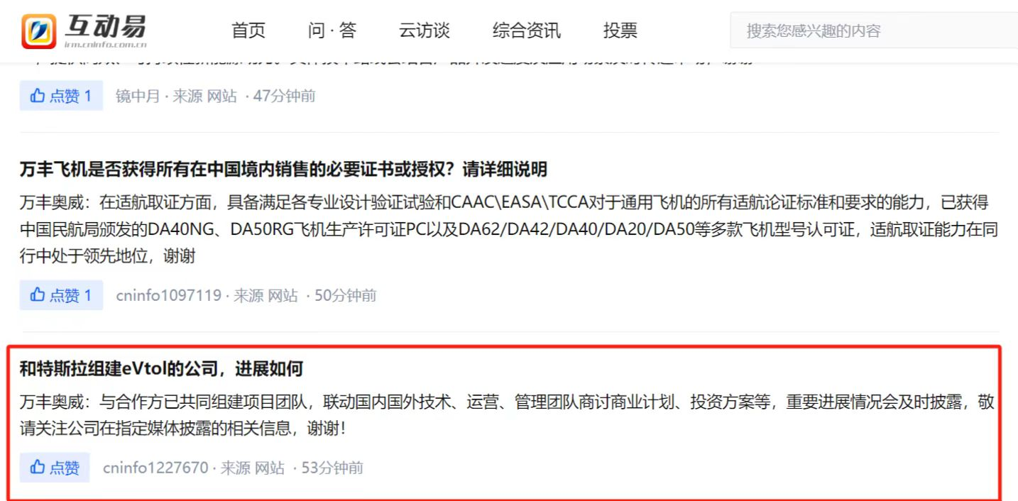 上市公司互动平台又“作妖”？万丰奥威董秘李亚遭证监局警示，此前苏大维格、思美传媒午间回复惹争议一举改变回复时间