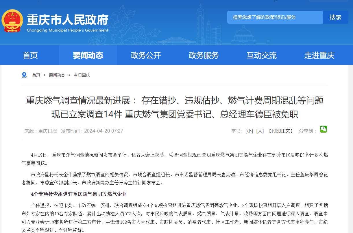 全国多地启动燃气表、水表等计量器具检查！上周多地居民燃气费用翻倍引发热议，重庆燃气费大涨查明存在六大问题