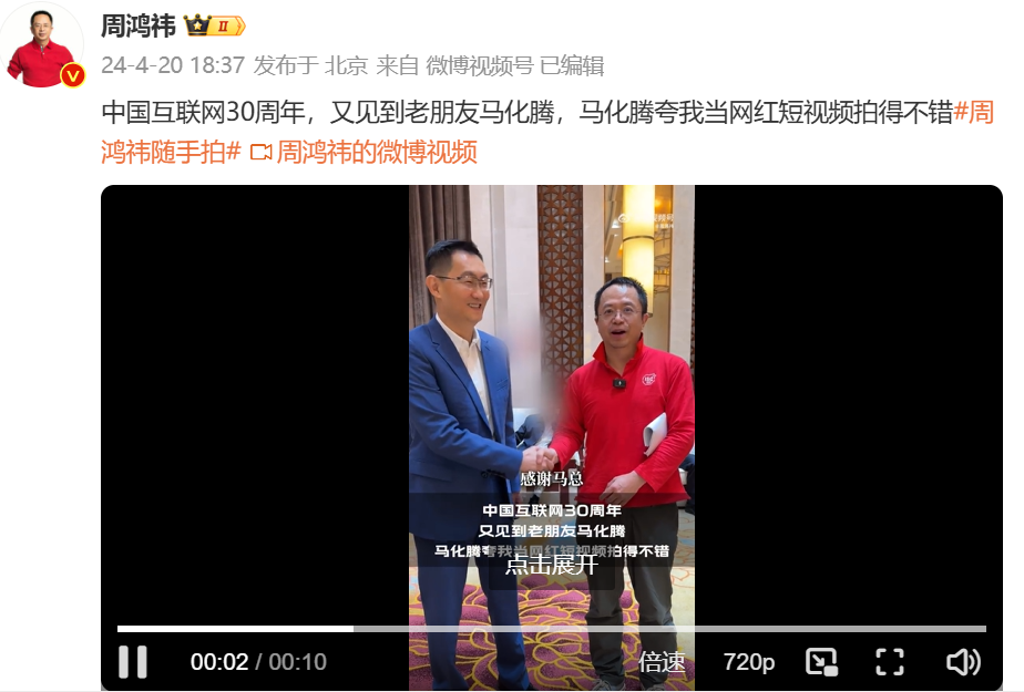 周鸿祎、马化腾握手！一笑泯恩仇；透露雷军要造SUV，小米要与长城正面PK？