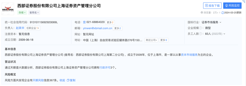 西部证券高层调整：赵英华新任总经理助理 今年人事变动频繁